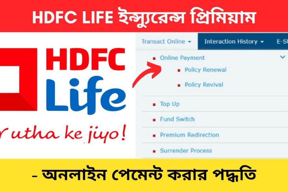 HDFC Life premium payment bengali