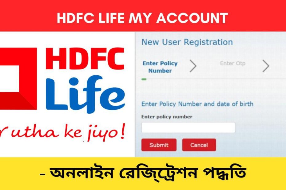 HDFC My accout registration bengali