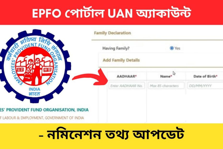 EPF Notination update process