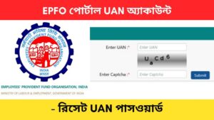 EPFO UAN Password Reset Process