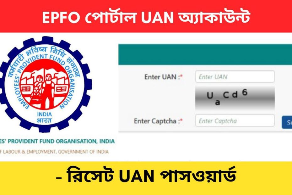 EPFO UAN Password Reset Process