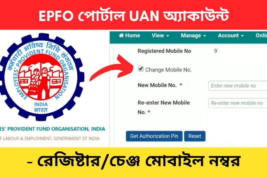 Register or change mobile number EPFO