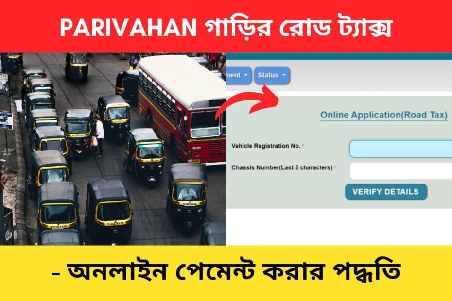 Road tax payment process bengali
