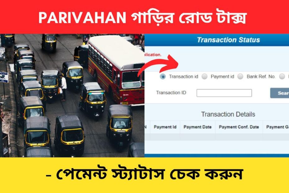 road tax status check online bengali