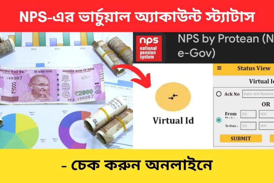 NPS Virtual account status check bengali