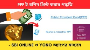 PPF payment receipt download beng