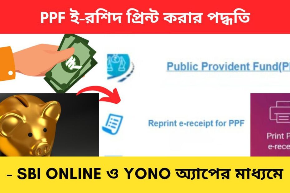 PPF payment receipt download beng