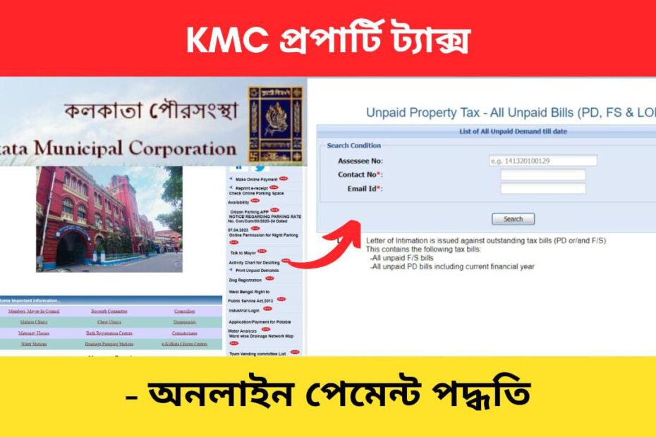 KMC Property Tax Payment Process Bengali