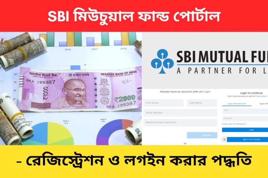 SBI MF registration and login bengali