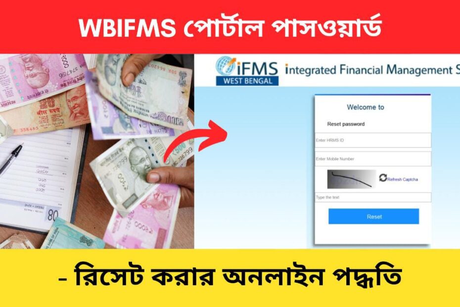 WBIFMS password reset process bengali