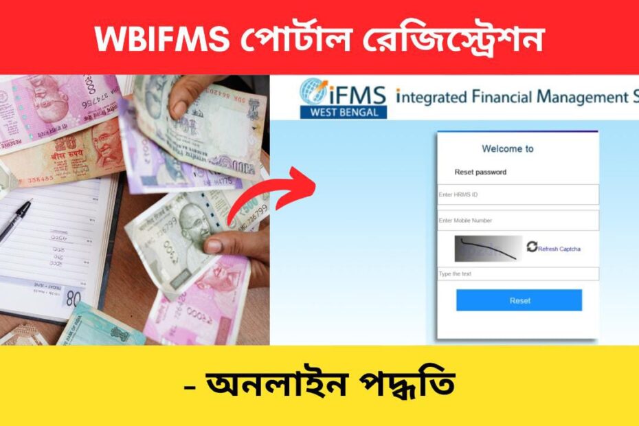 WBIFMS portal registration process Bengali