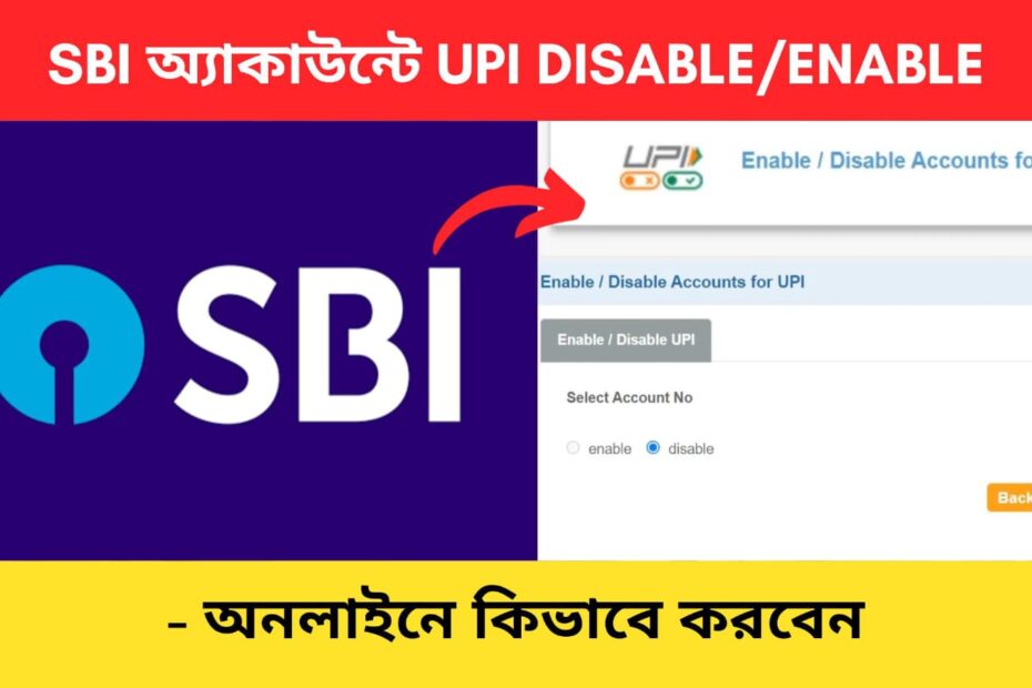 SBI UPI enable disable Bengali