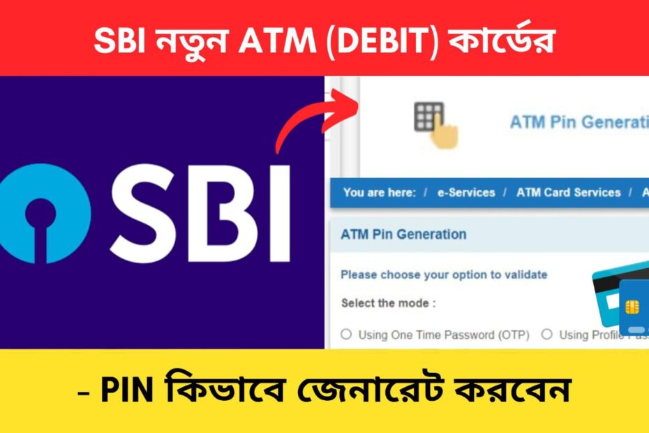 Generate New ATM debit card PIN SBI Bengali