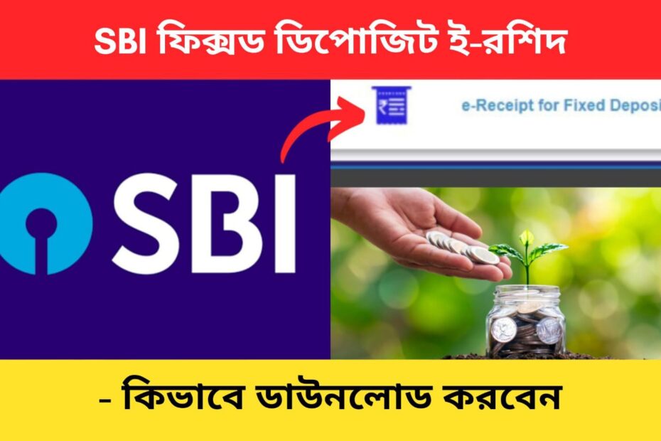 SBI FD receipt download bengali