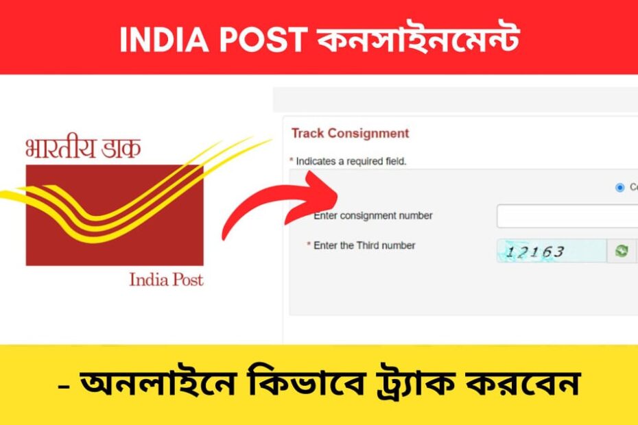 India Post Track consignment process Bengali
