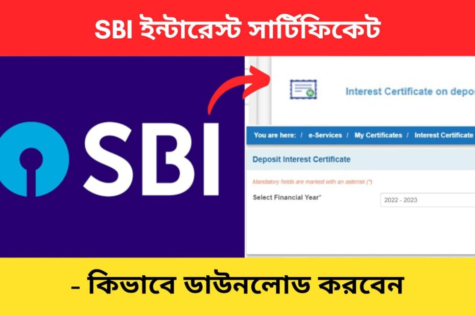 SBI Interest certificate download process Bengali
