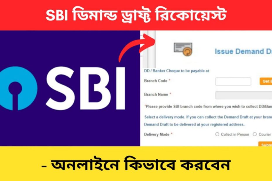 SBI demand draft request online Bengali