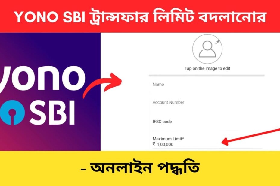 Yono SBI transfer limit Bengali