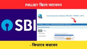 PMJJBY scheme apply process Bengali