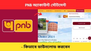 PNB statement download process Bengali
